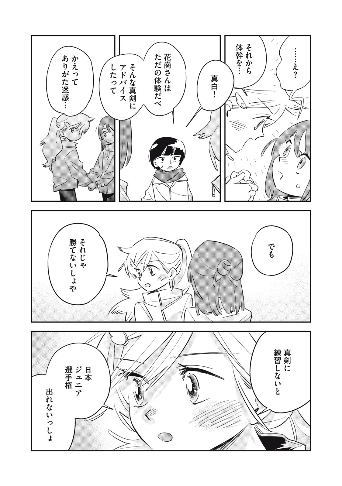 【漫画】青春カーリング『まがりなりの春』の画像