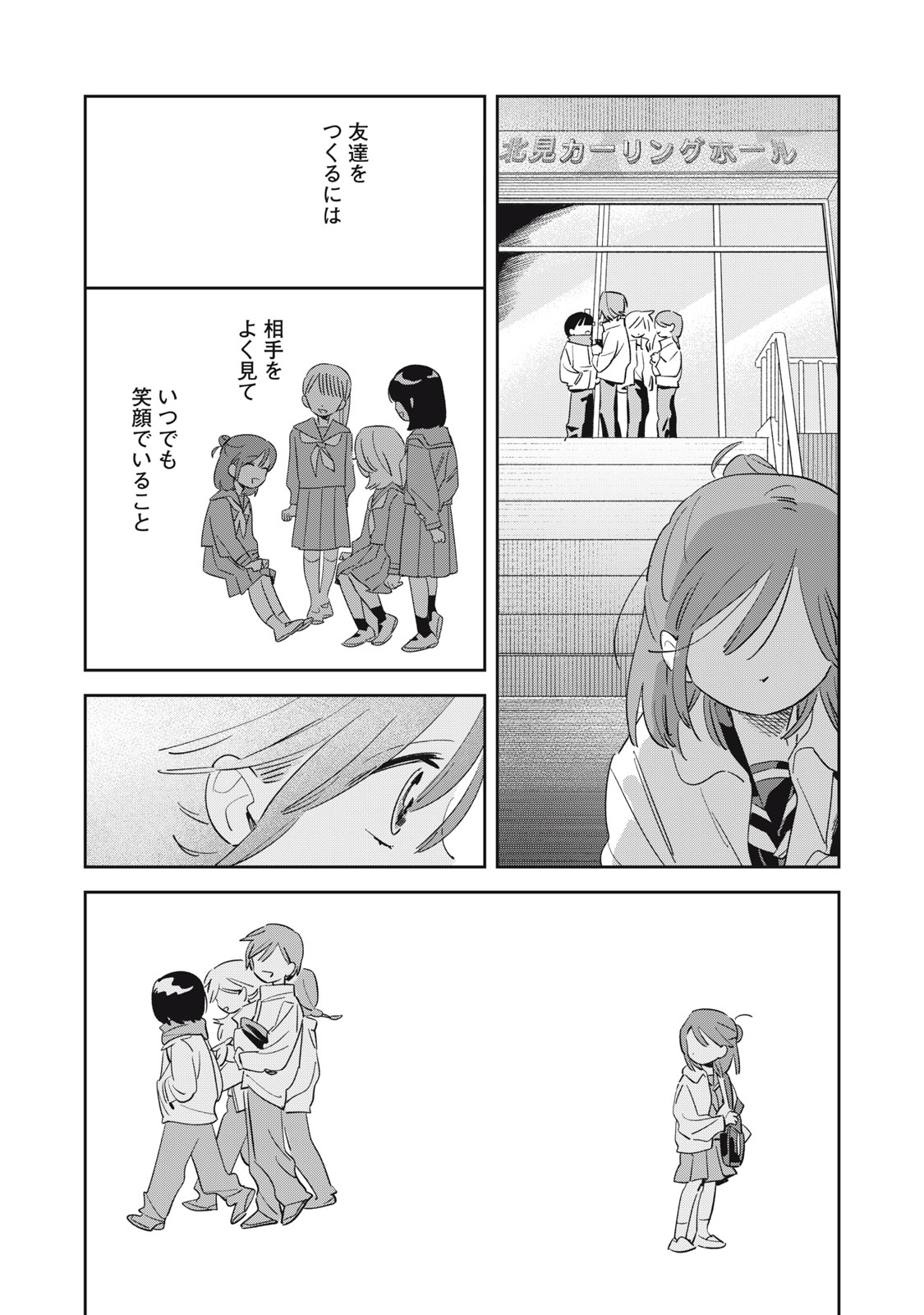 【漫画】青春カーリング『まがりなりの春』の画像
