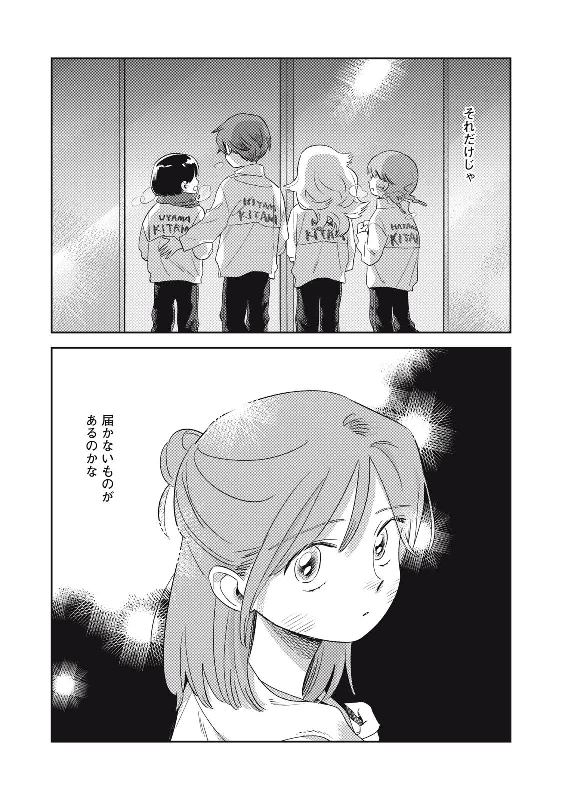 【漫画】青春カーリング『まがりなりの春』の画像