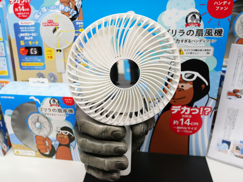 『ゴリラの扇風機』
