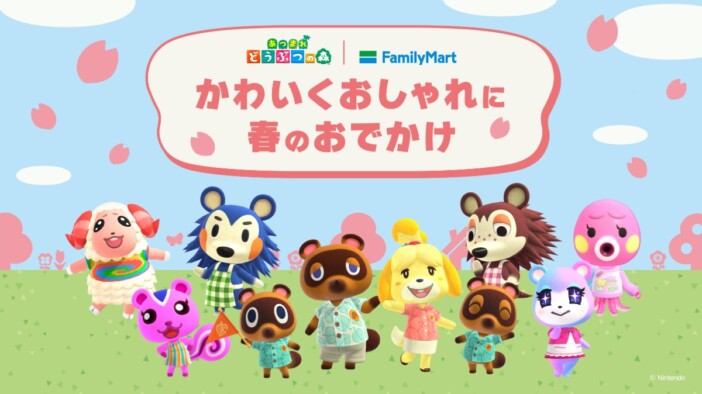『あつまれ どうぶつの森』がファミリーマートをジャック ポーチなど多数のコラボグッズが順次展開