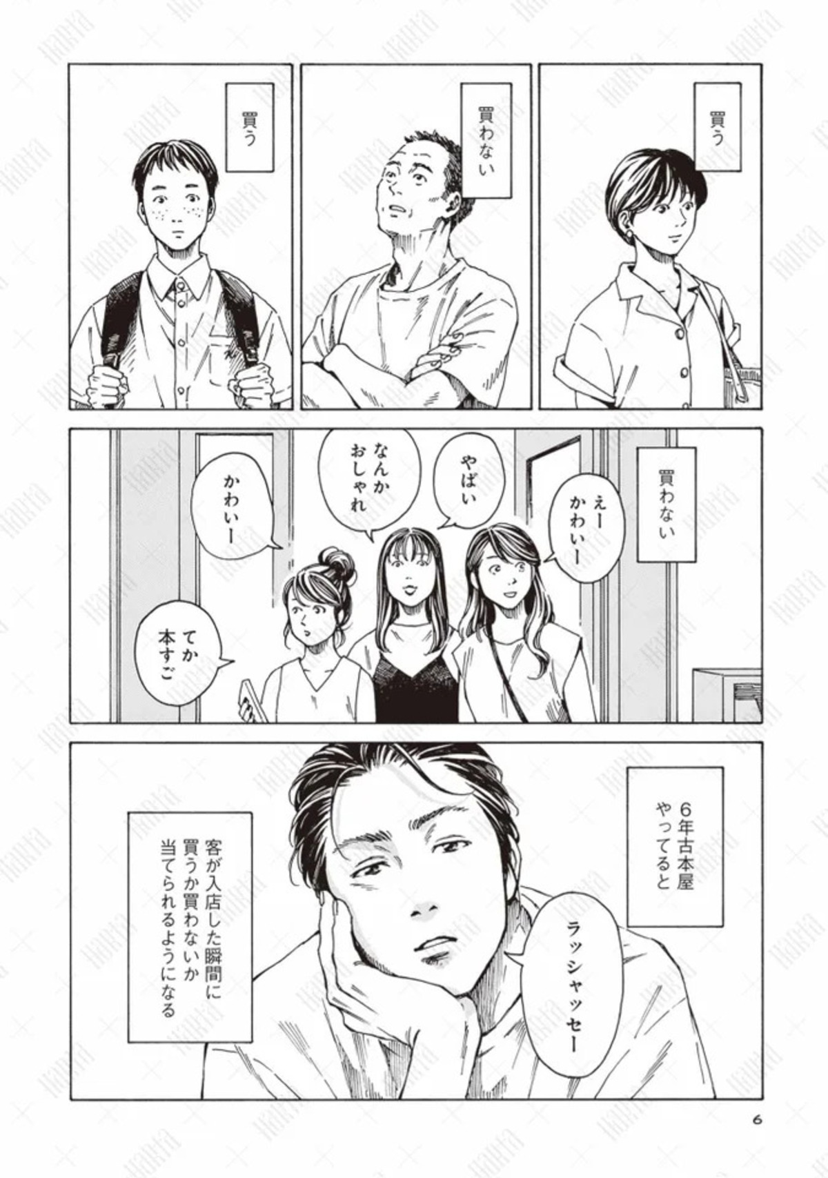 『本なら売るほど』マンガ大賞2026の大賞にの画像