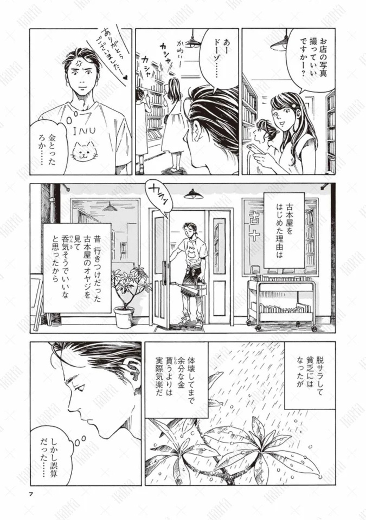 『本なら売るほど』マンガ大賞2026の大賞にの画像