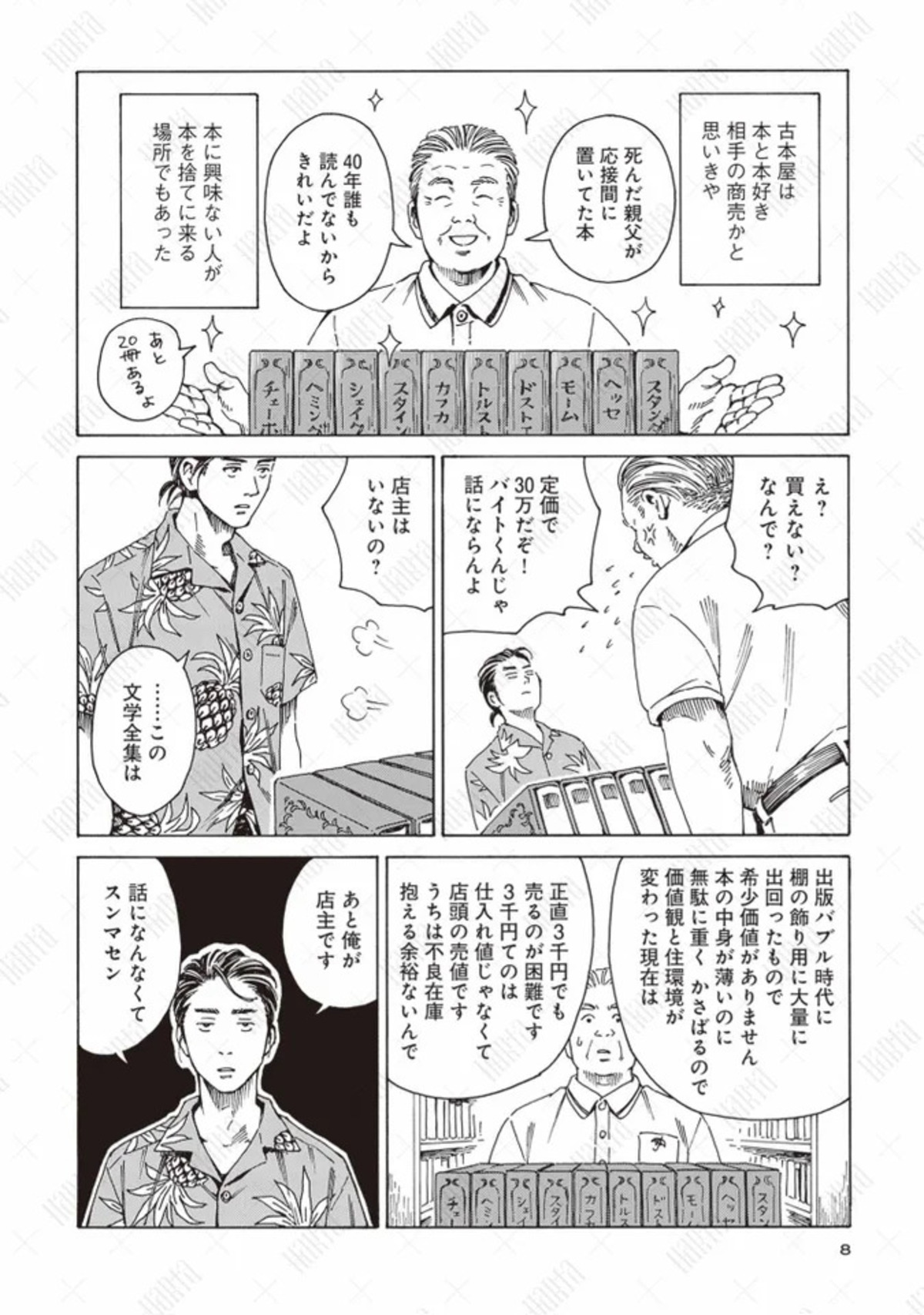『本なら売るほど』マンガ大賞2026の大賞にの画像