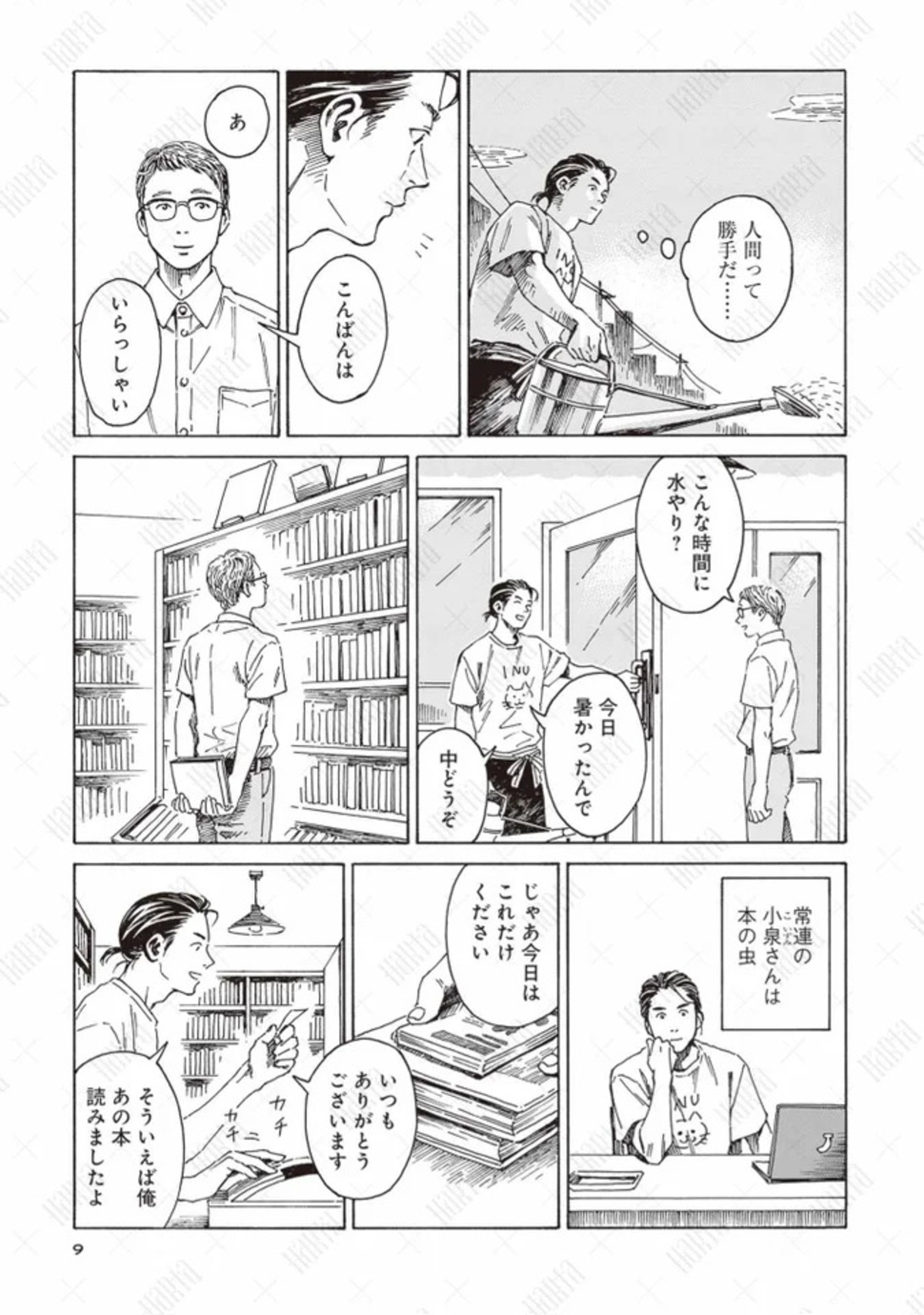 『本なら売るほど』マンガ大賞2026の大賞にの画像