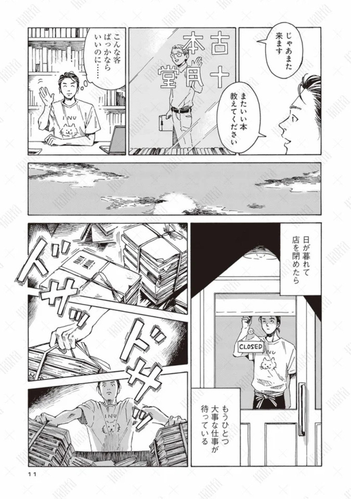 『本なら売るほど』マンガ大賞2026の大賞にの画像
