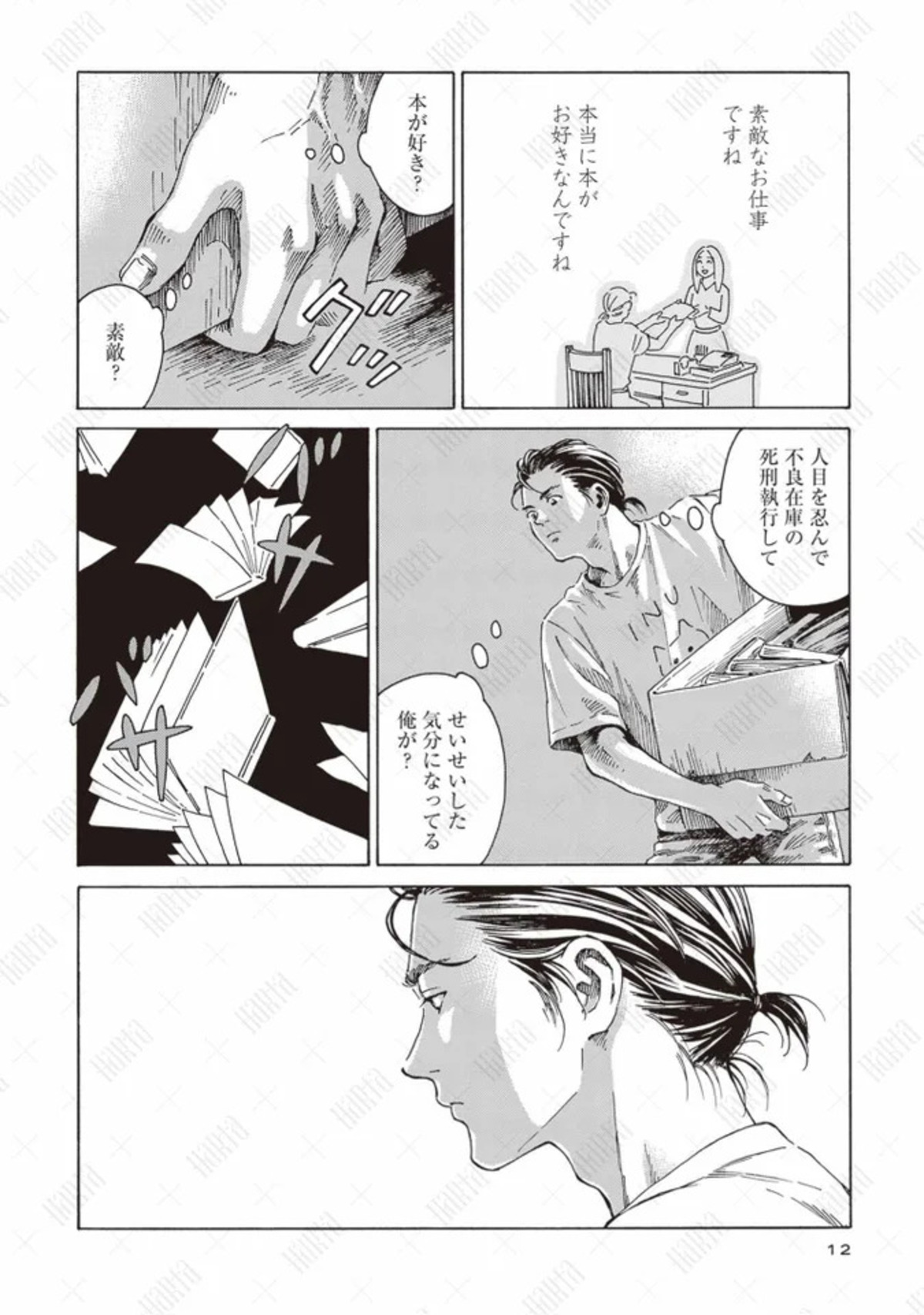 『本なら売るほど』マンガ大賞2026の大賞にの画像