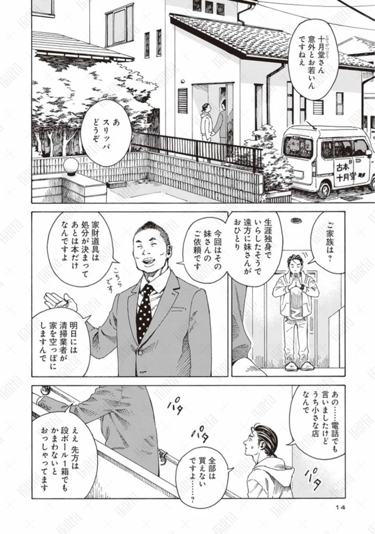 『本なら売るほど』マンガ大賞2026の大賞にの画像
