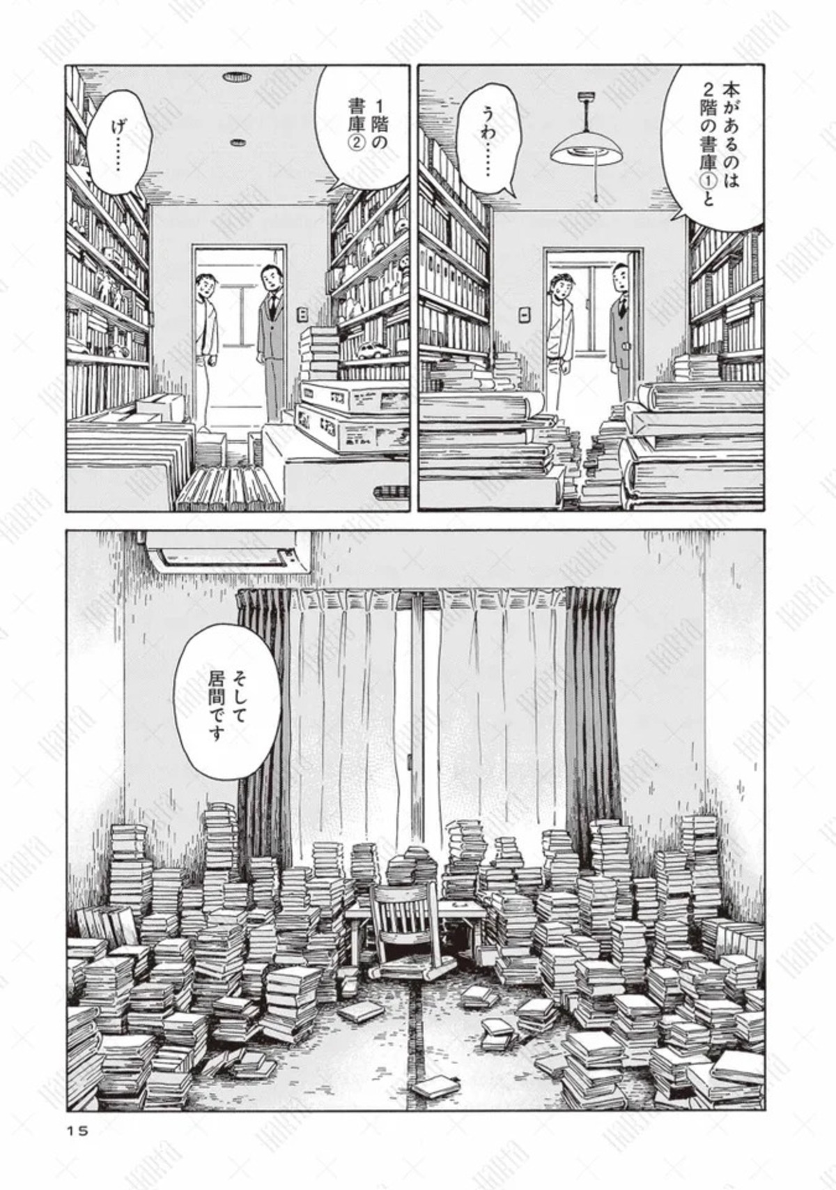 『本なら売るほど』マンガ大賞2026の大賞にの画像