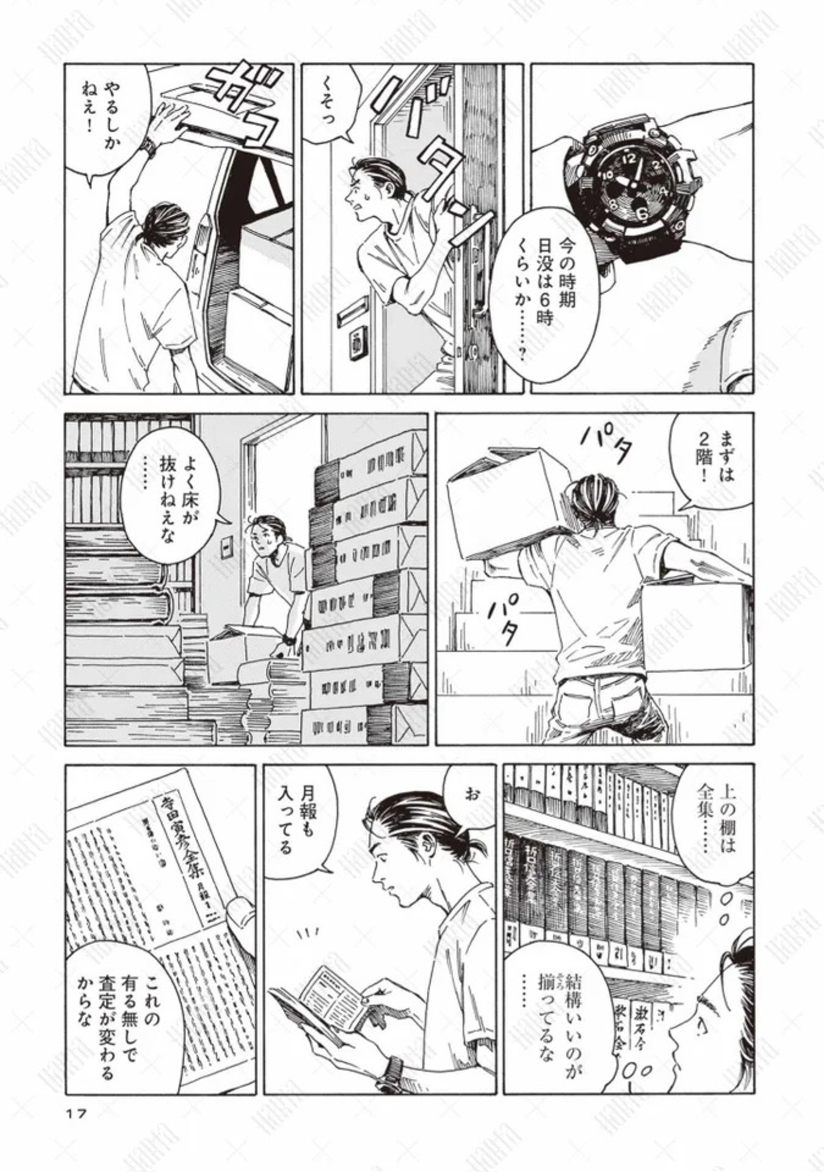 『本なら売るほど』マンガ大賞2026の大賞にの画像