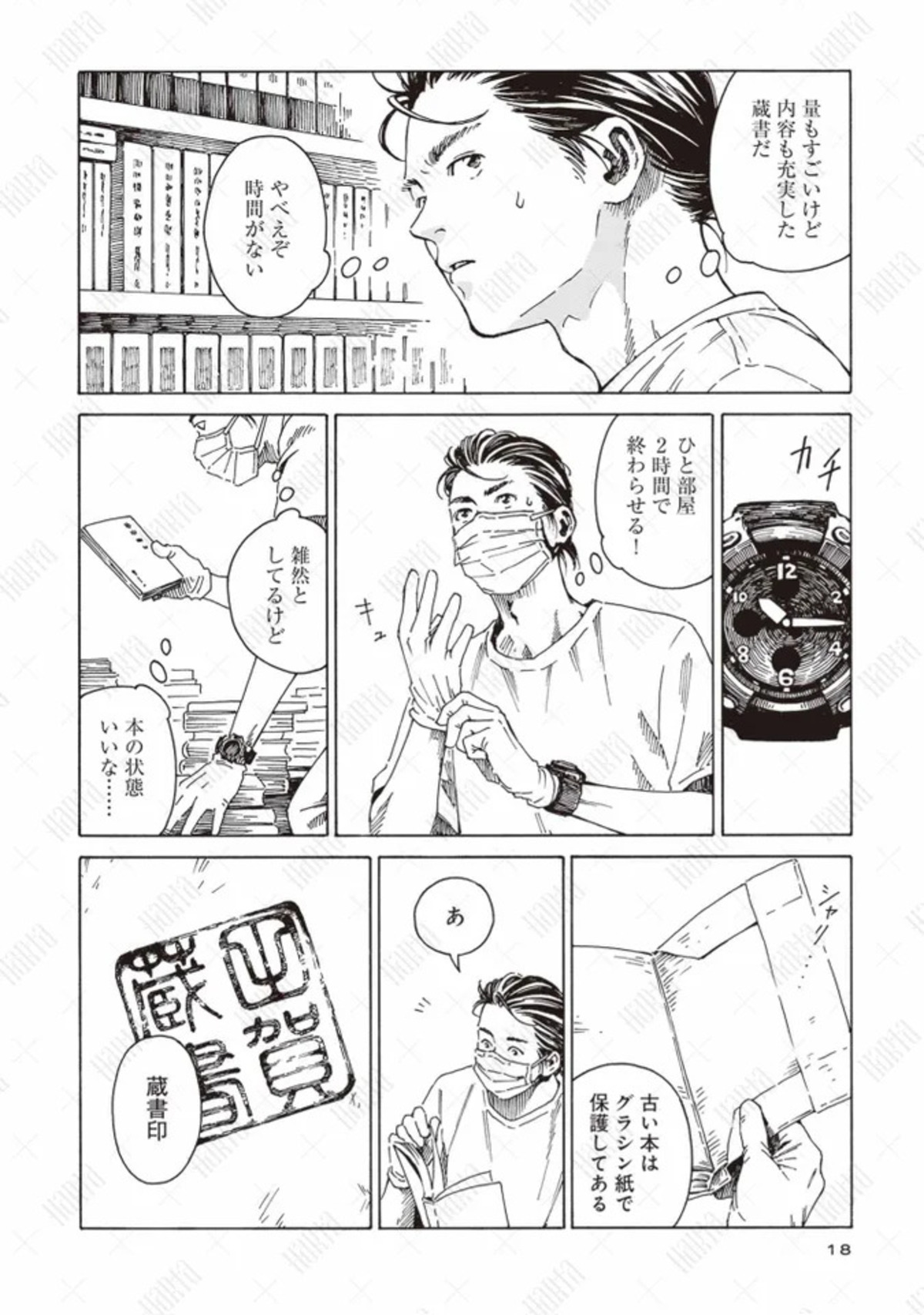 『本なら売るほど』マンガ大賞2026の大賞にの画像