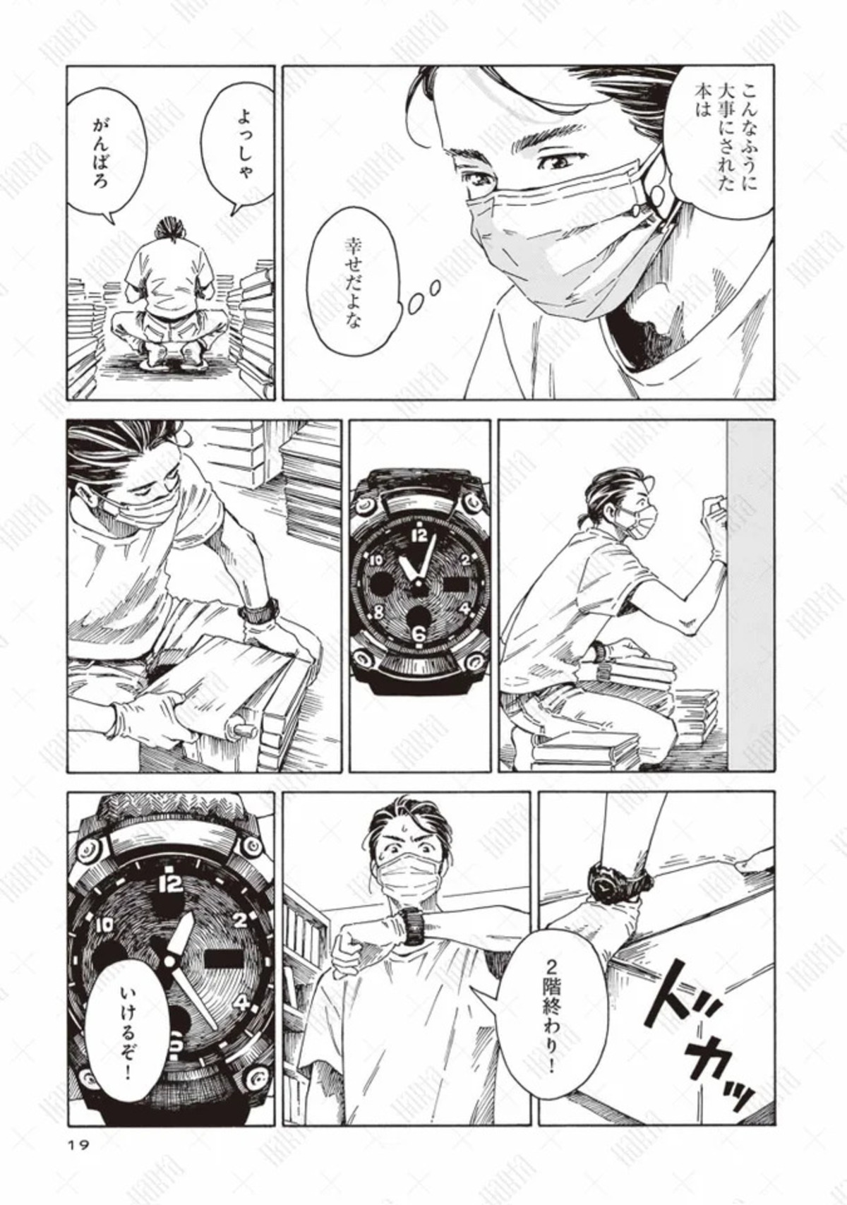 『本なら売るほど』マンガ大賞2026の大賞にの画像