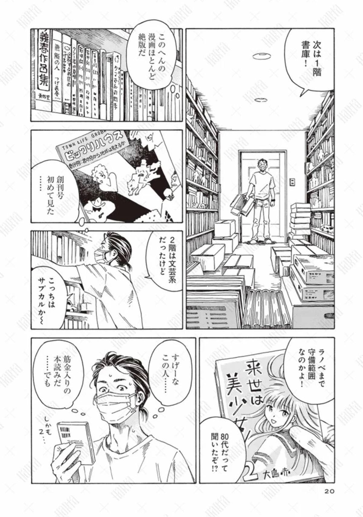 『本なら売るほど』マンガ大賞2026の大賞にの画像