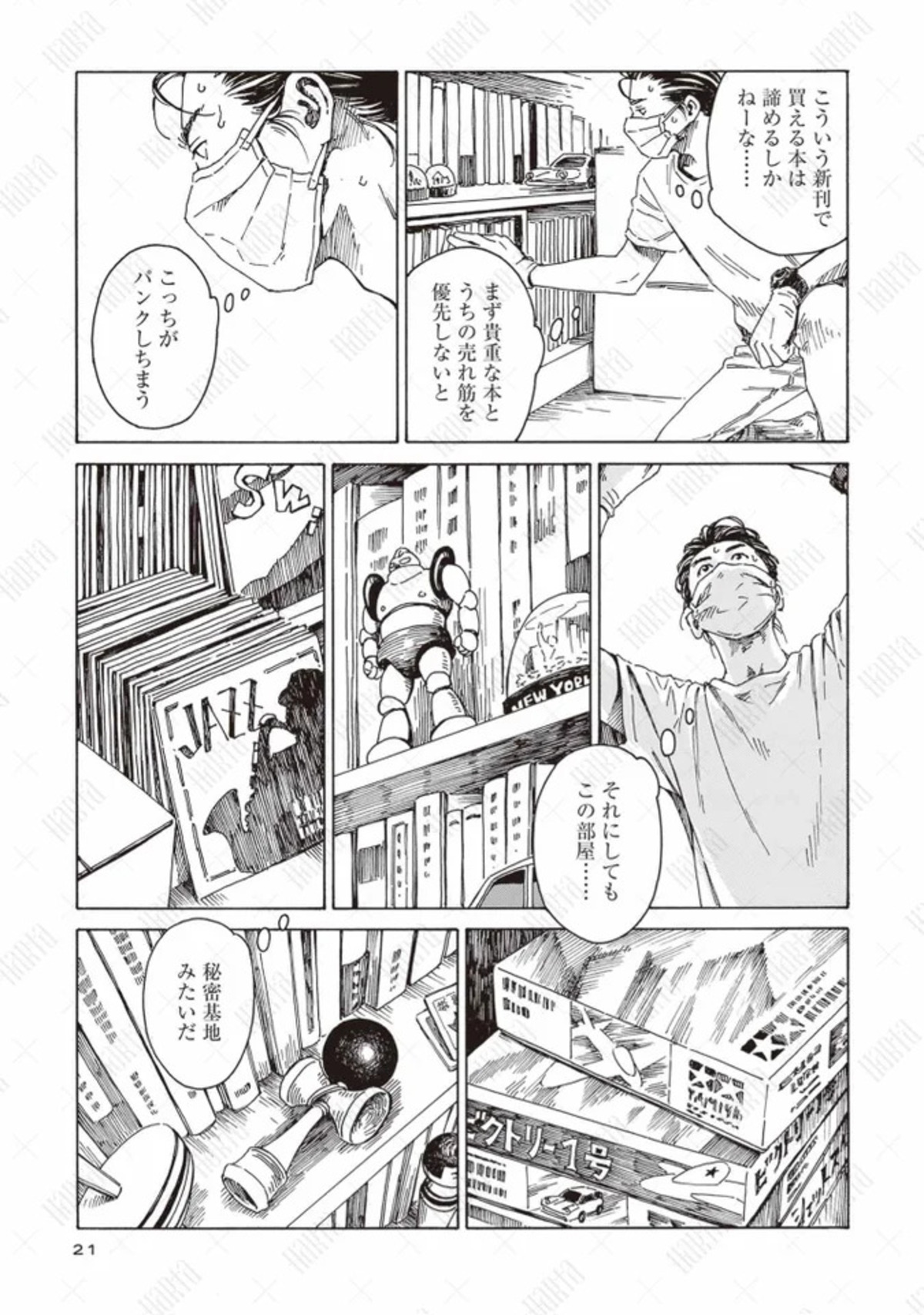 『本なら売るほど』マンガ大賞2026の大賞にの画像