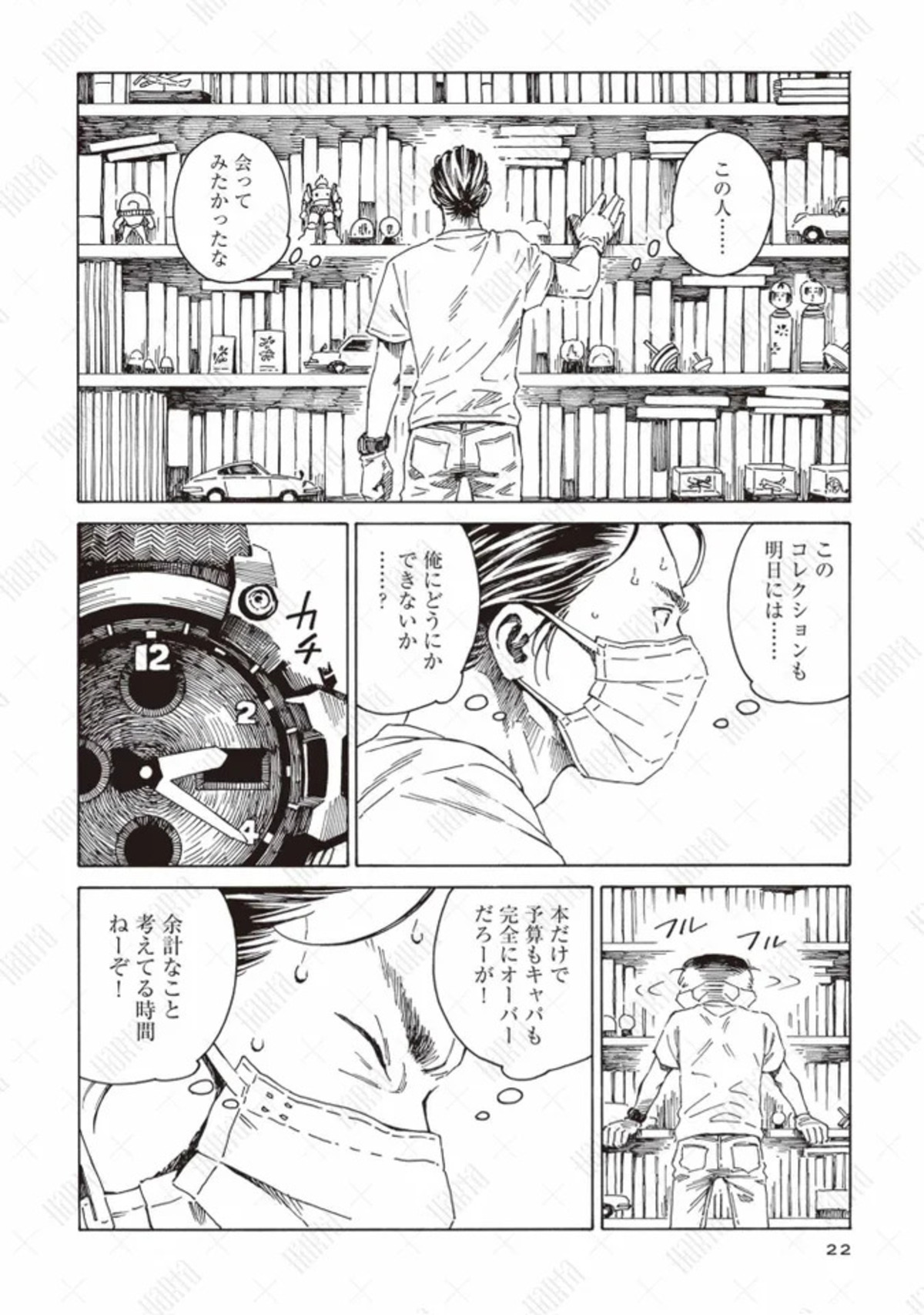 『本なら売るほど』マンガ大賞2026の大賞にの画像