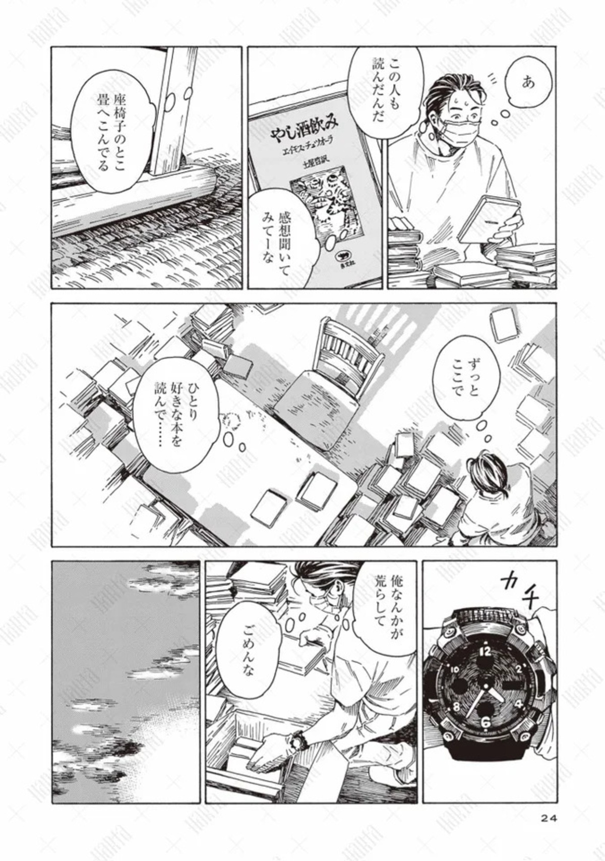 『本なら売るほど』マンガ大賞2026の大賞にの画像