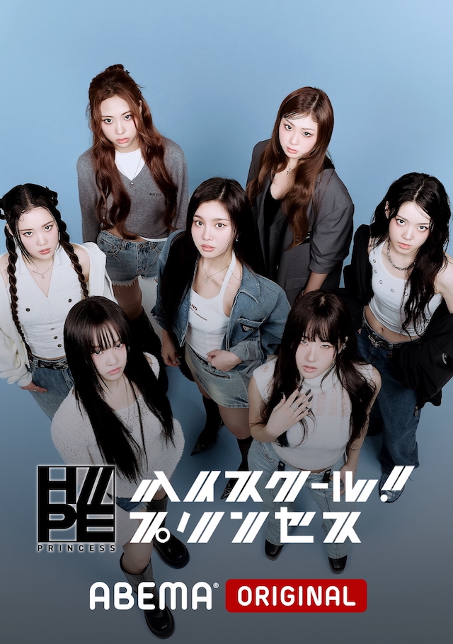 『H//PE Princess のハイスクール!プリンセス』キービジュアル