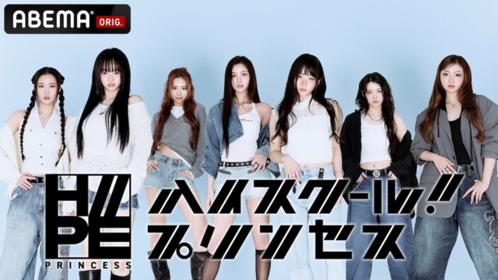 7人組グローバルHIPHOPガールズグループ H//PE Princess、初の冠番組をABEMAで独占無料配信