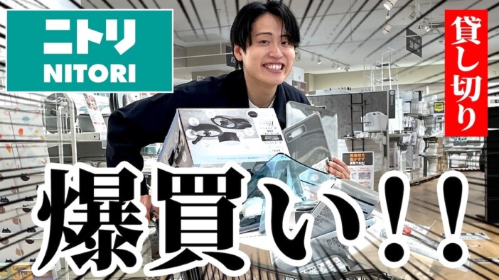 レインボー池田、ニトリで“新生活”グッズを爆買い　参考になりすぎる内容で視聴者「まじ助かります！」