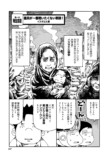 元傭兵「高部正樹」の戦場体験を漫画化の画像