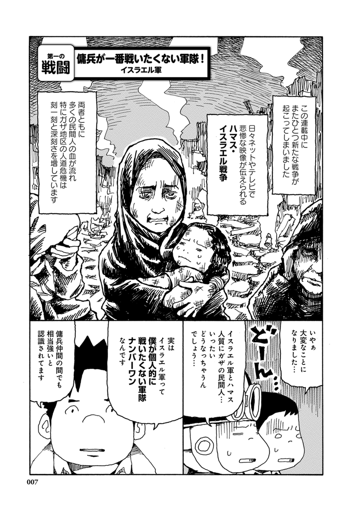 元傭兵「高部正樹」の戦場体験を漫画化の画像