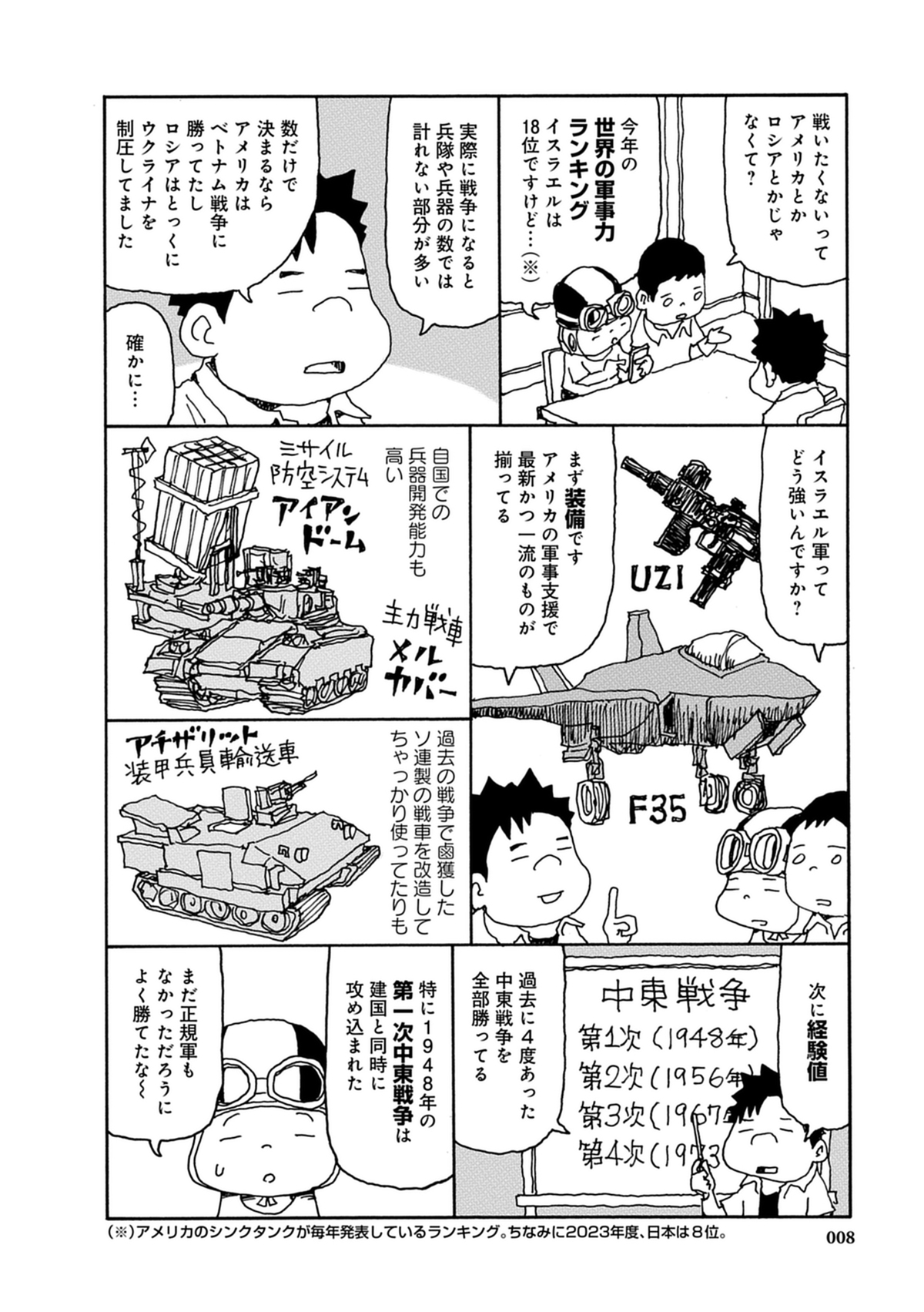 元傭兵「高部正樹」の戦場体験を漫画化の画像