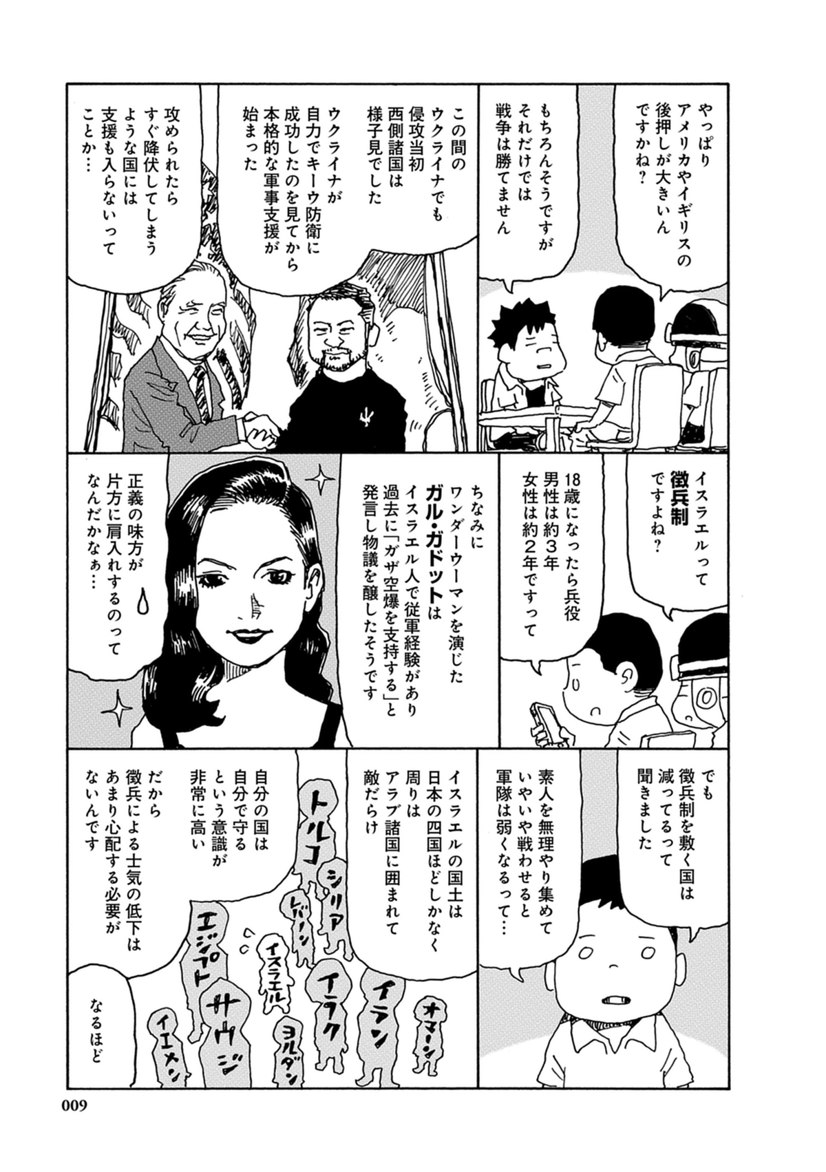 元傭兵「高部正樹」の戦場体験を漫画化の画像