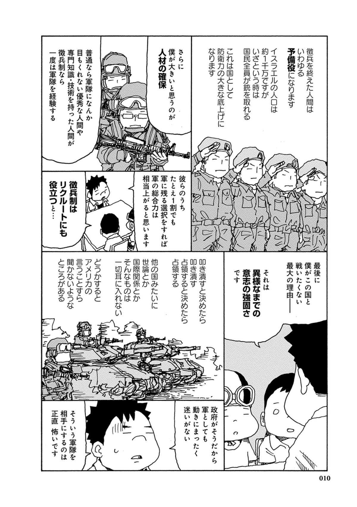 元傭兵「高部正樹」の戦場体験を漫画化の画像