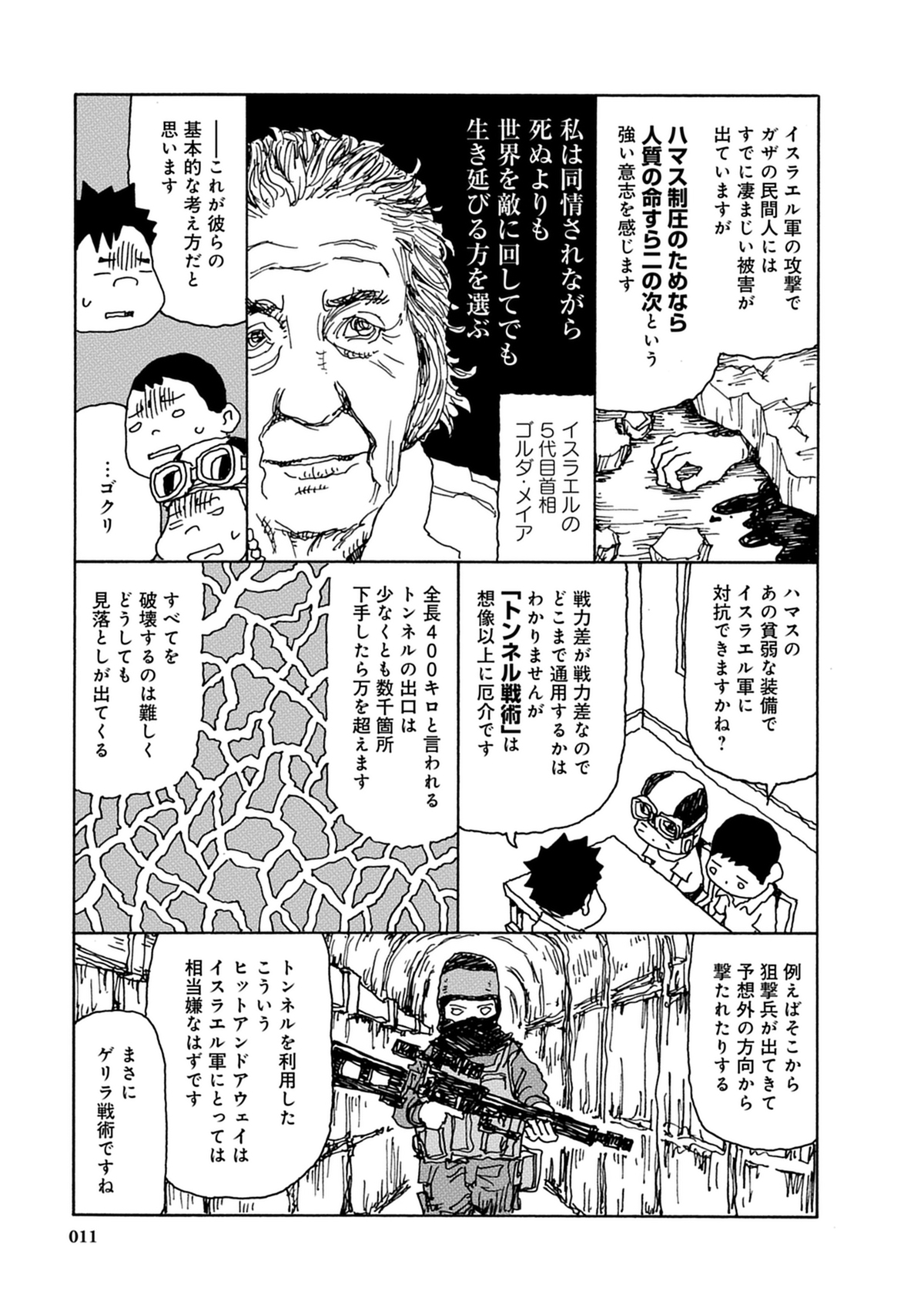 元傭兵「高部正樹」の戦場体験を漫画化の画像
