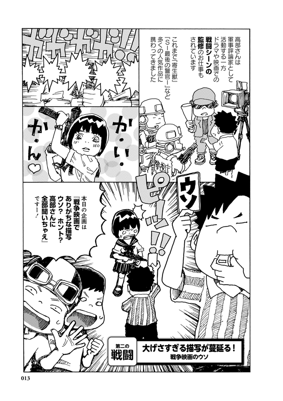 元傭兵「高部正樹」の戦場体験を漫画化の画像