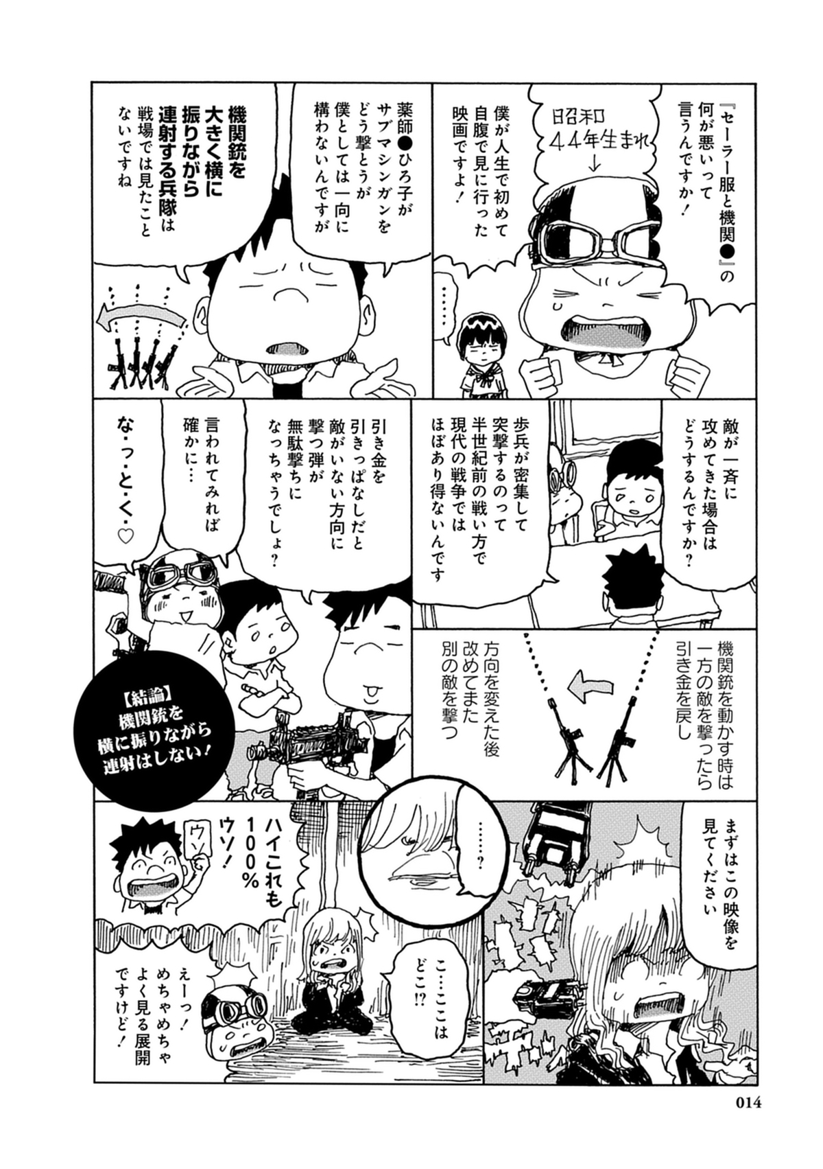 元傭兵「高部正樹」の戦場体験を漫画化の画像