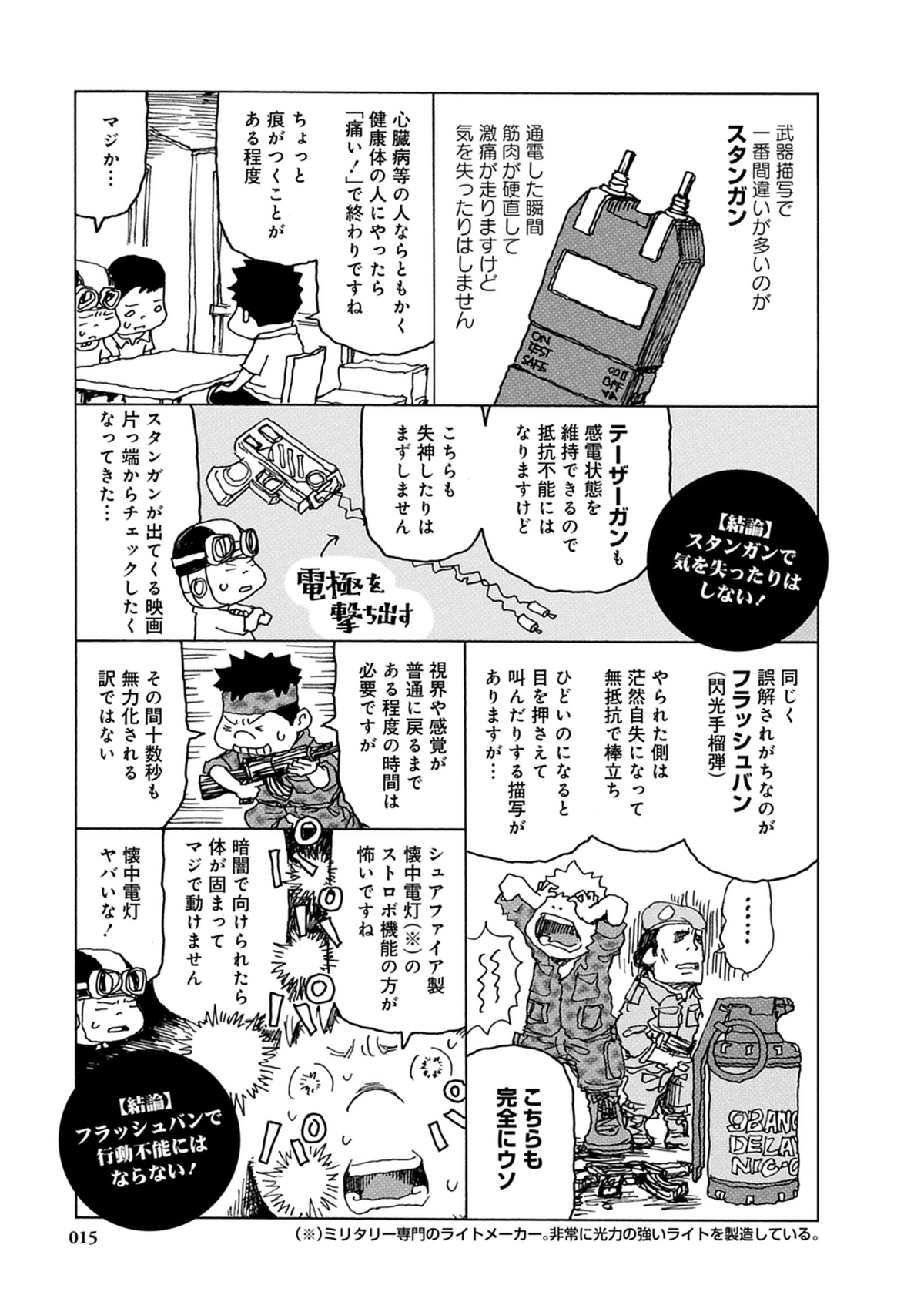 元傭兵「高部正樹」の戦場体験を漫画化の画像