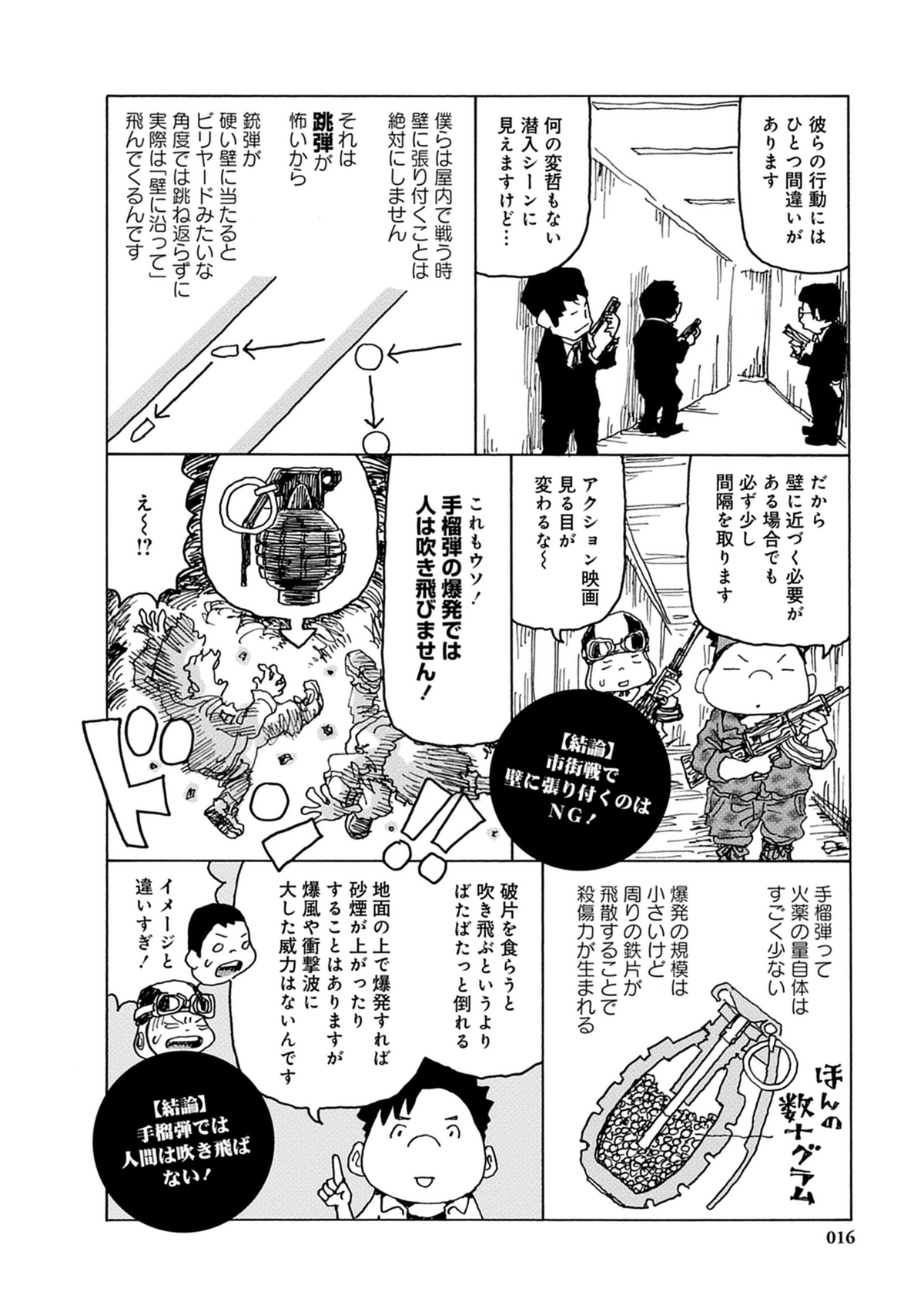 元傭兵「高部正樹」の戦場体験を漫画化の画像