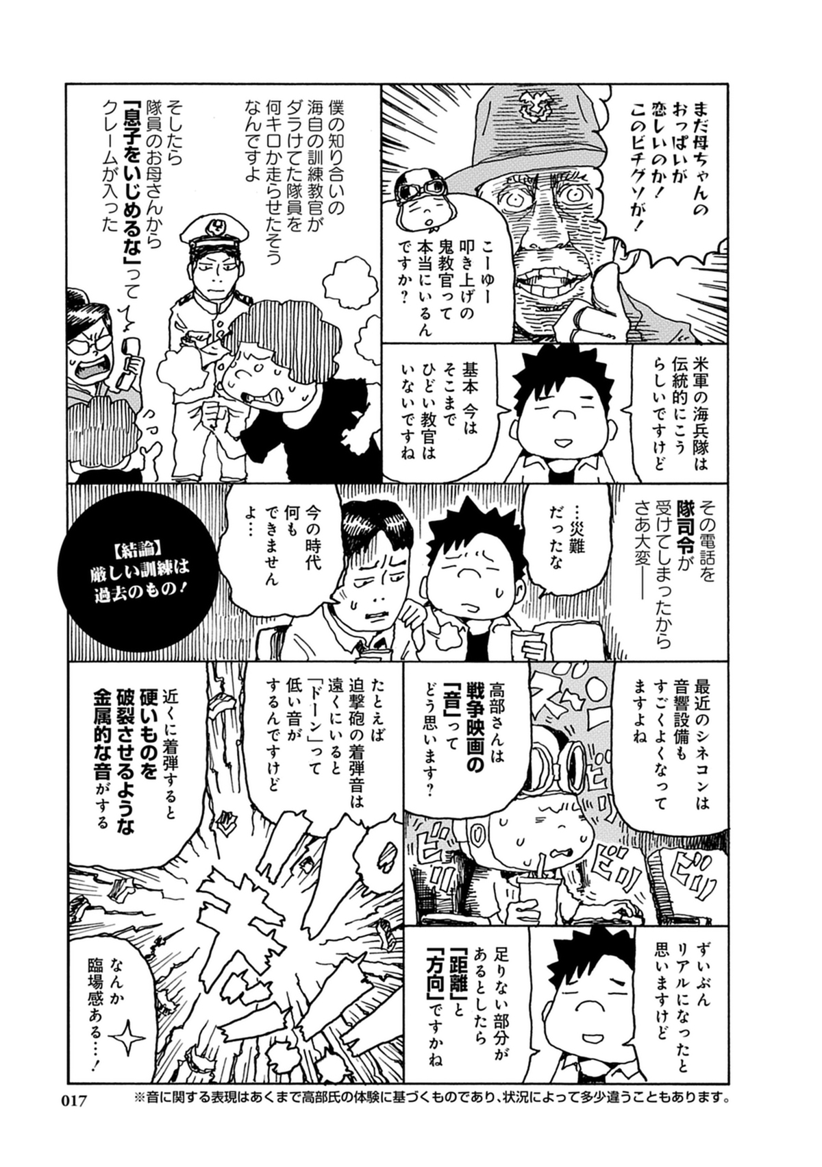 元傭兵「高部正樹」の戦場体験を漫画化の画像