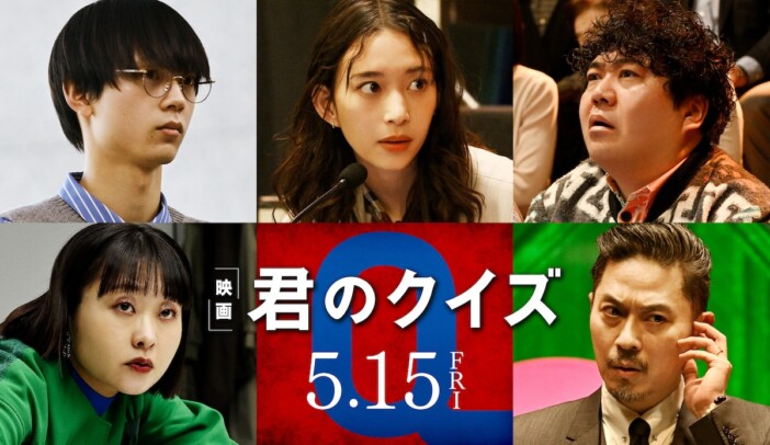 中村倫也主演映画『君のクイズ』に森川葵、水沢林太郎、福澤重文、吉住、坂東工が出演