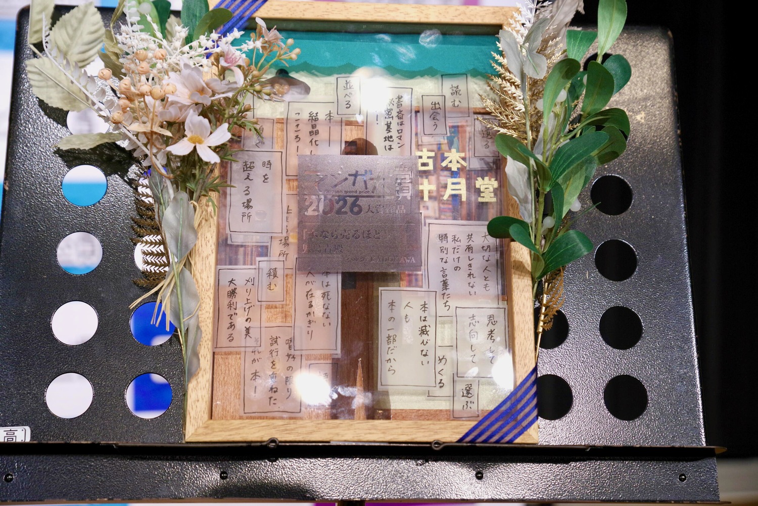 『本なら売るほど』がマンガ大賞2026受賞の画像