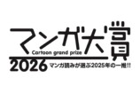 『本なら売るほど』がマンガ大賞2026受賞の画像