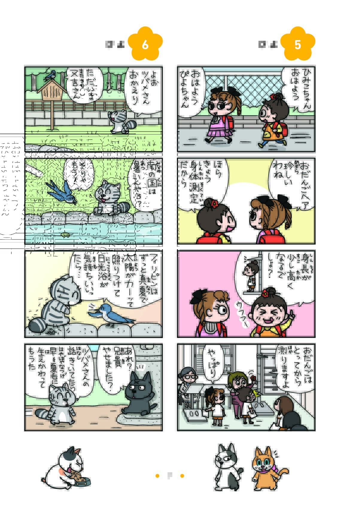 新聞連載10周年『ねえ、ぴよちゃん』第13巻の画像