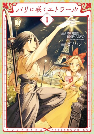 アニメ映画『パリに咲くエトワール』なぜ話題に？　コミカライズ作品が描く、ガール・ミーツ・ガールの物語