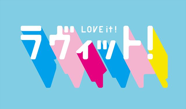 『ラヴィット!』ロゴ