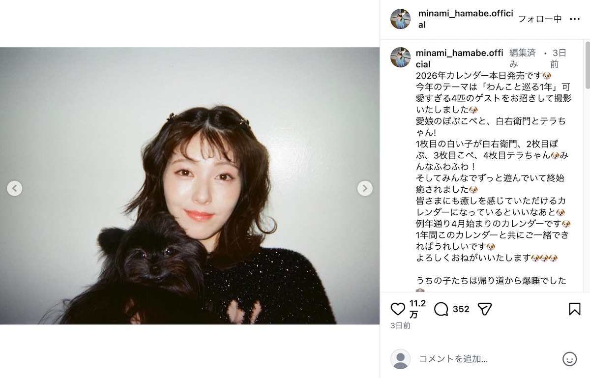 浜辺美波、愛犬とふわふわな撮影ショットの画像