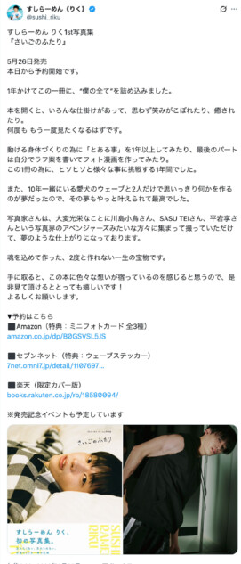 すしらーめんりく、写真集が1位獲得に感激