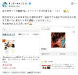 すしらーめんりく、写真集が1位獲得に感激の画像