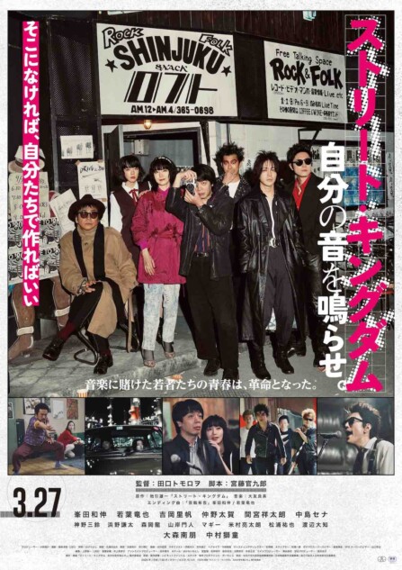 生きたくなる『ストリート・キングダム』