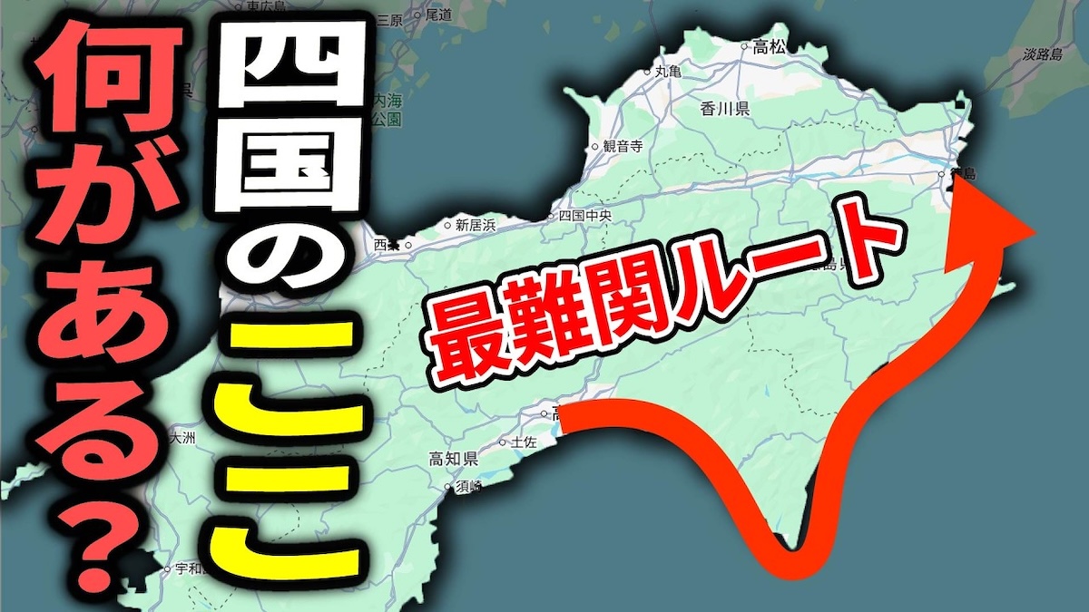 高知から徳島までの電車旅をするスーツ