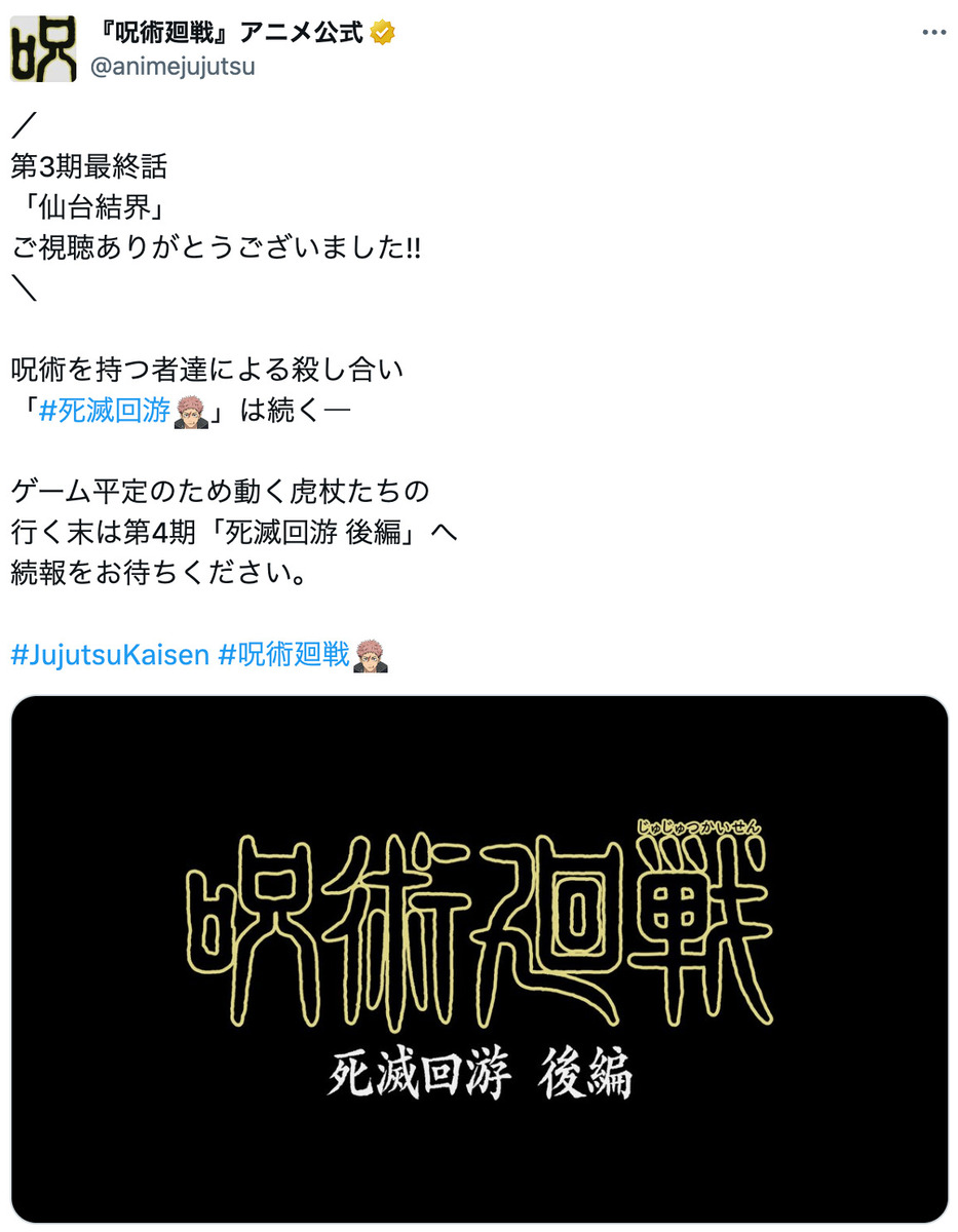 アニメ『呪術廻戦』　芥見下々のイラストの画像