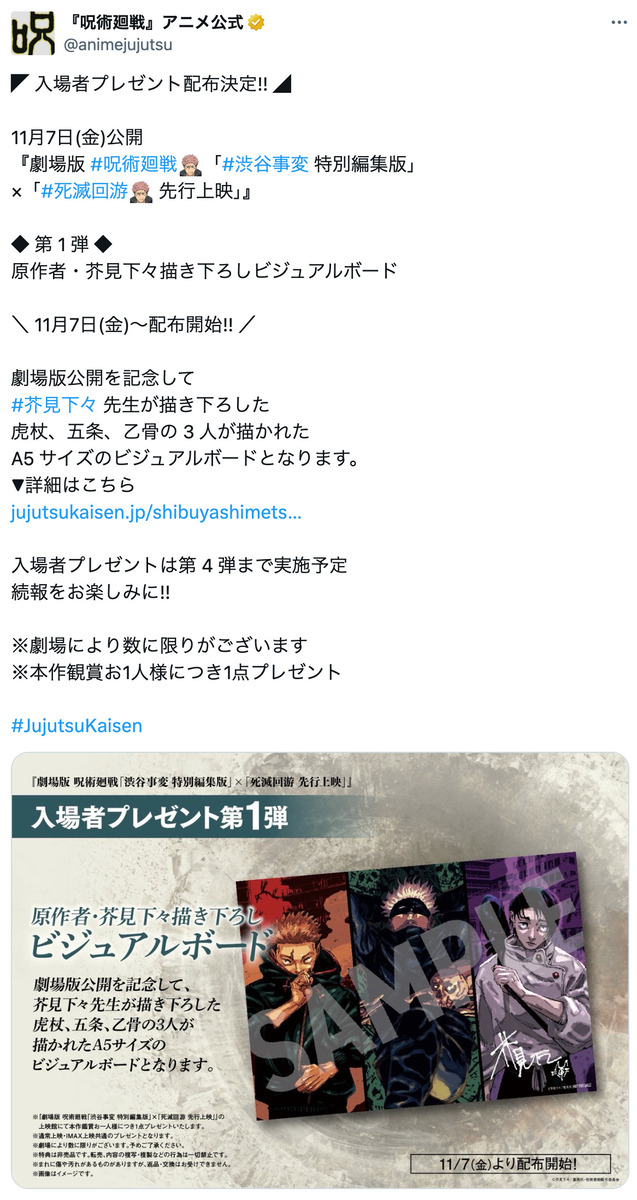 アニメ『呪術廻戦』　芥見下々のイラストの画像