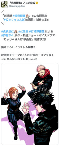 アニメ『呪術廻戦』3期完結　折々盛り上げた芥見下々の描き下ろしイラストを振り返る