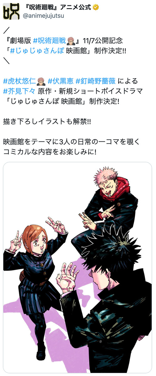 アニメ『呪術廻戦』　芥見下々のイラスト