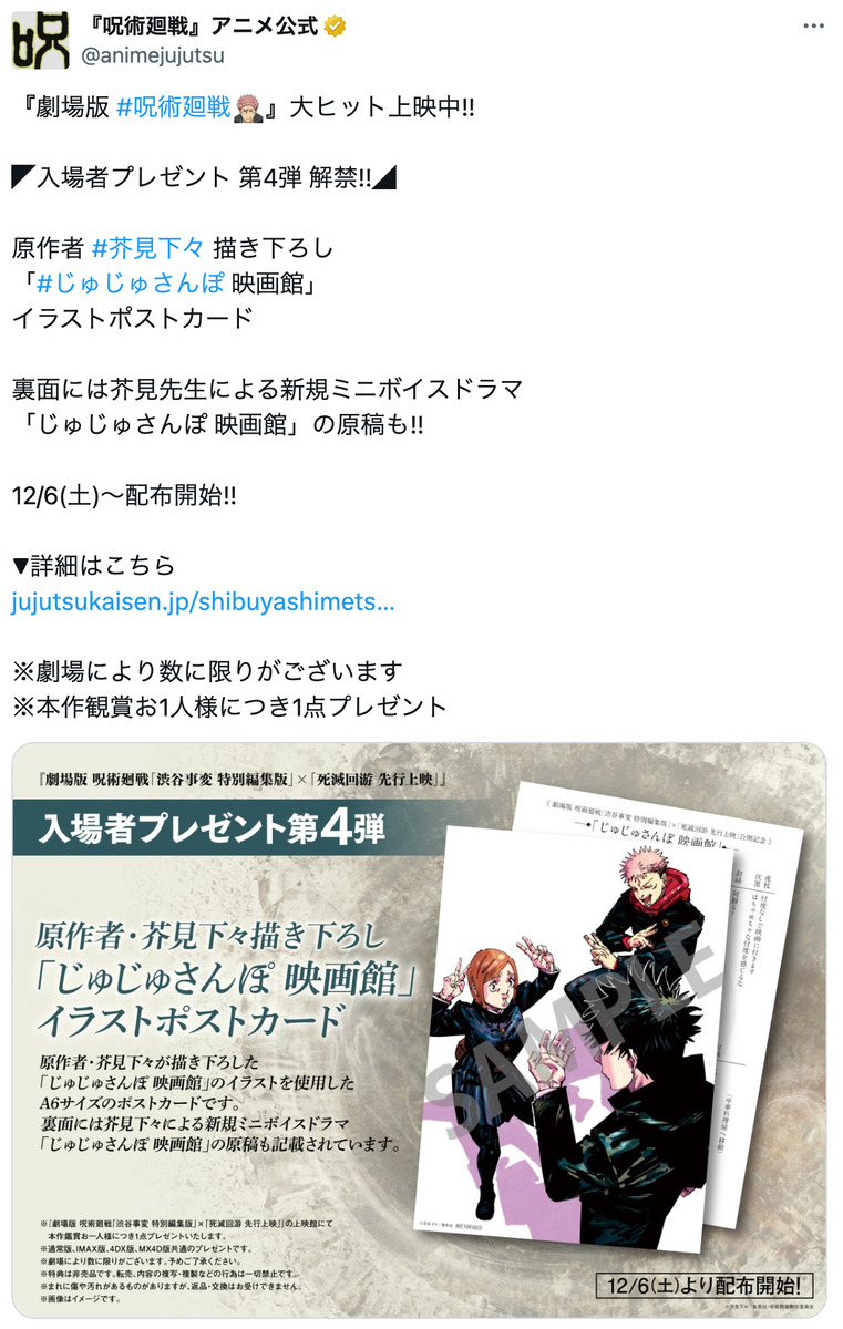 アニメ『呪術廻戦』　芥見下々のイラストの画像